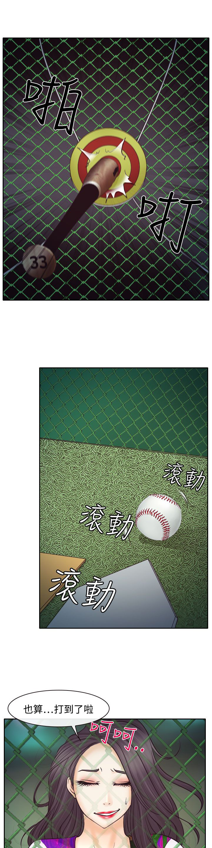 终结暧昧漫画漫画,第23章：别想逃跑2图
