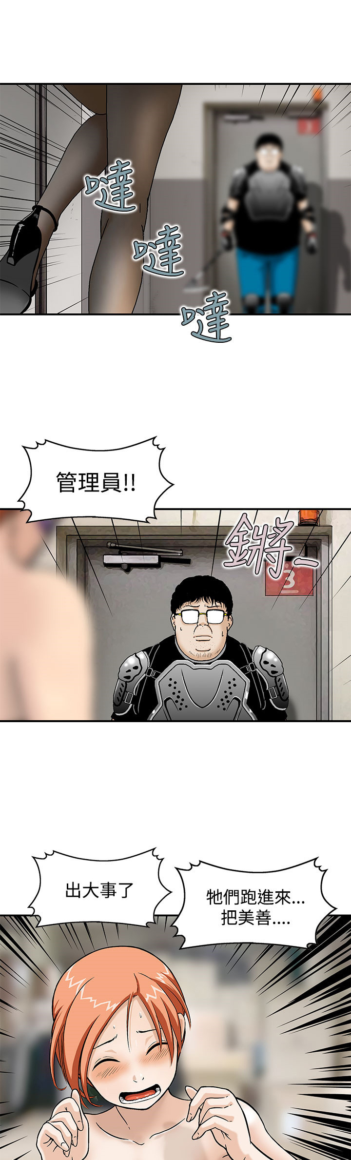 跨界代言人漫画漫画,第4章寄生虫2图