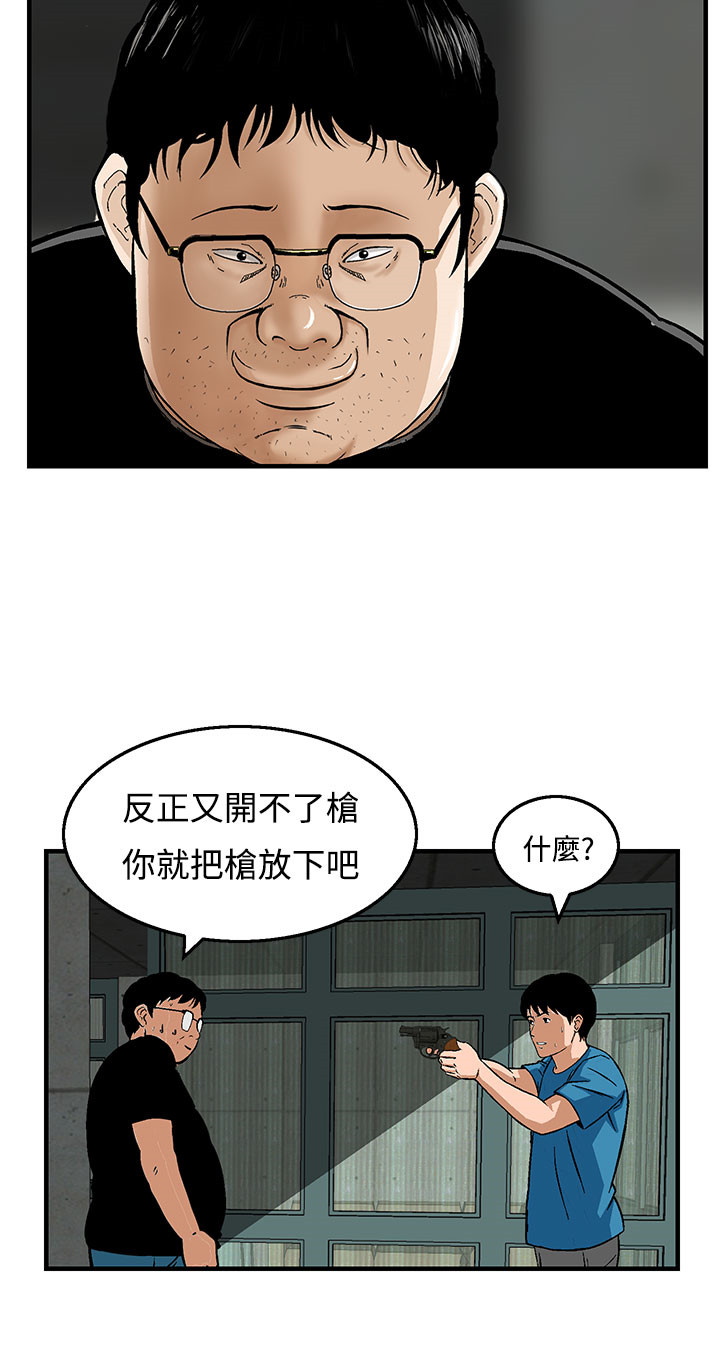跨界代言人漫画漫画,第21章逆转2图