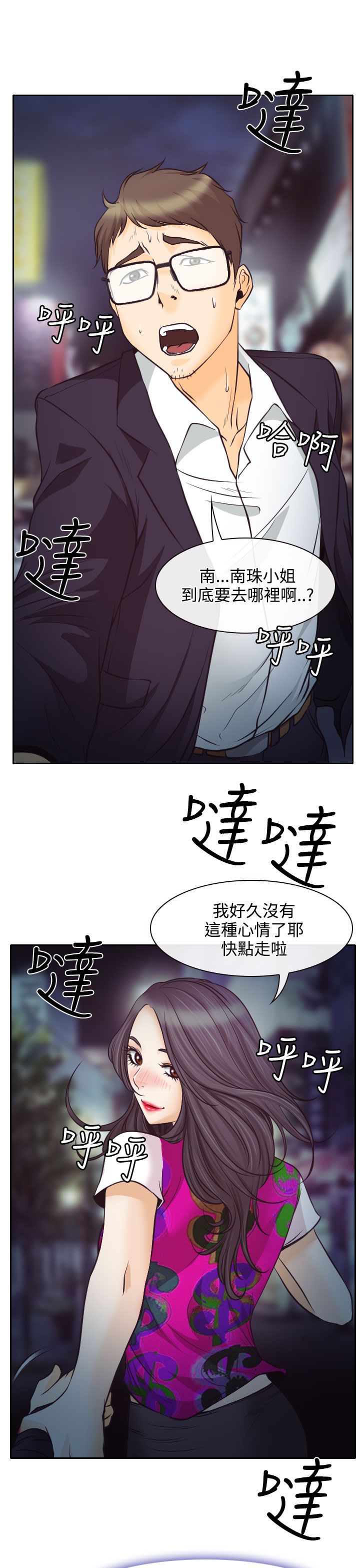 终结暧昧漫画漫画,第22章：不可以2图