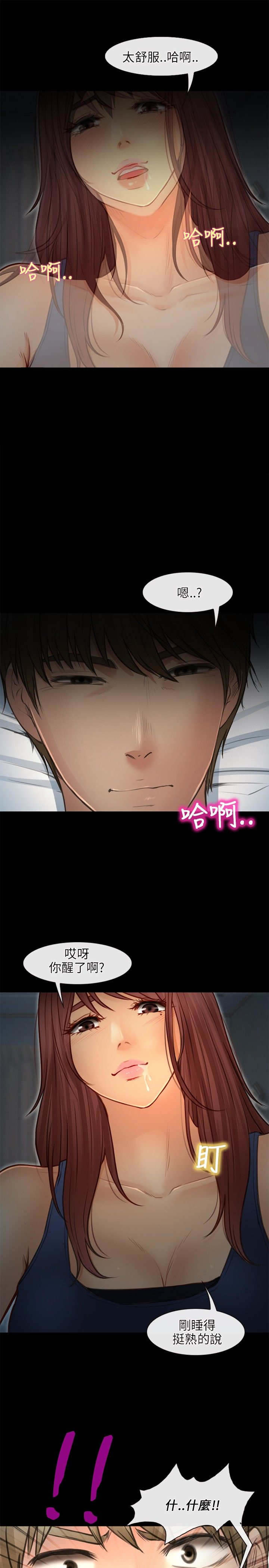终结暧昧漫画漫画,第67章：番外：偷听9图