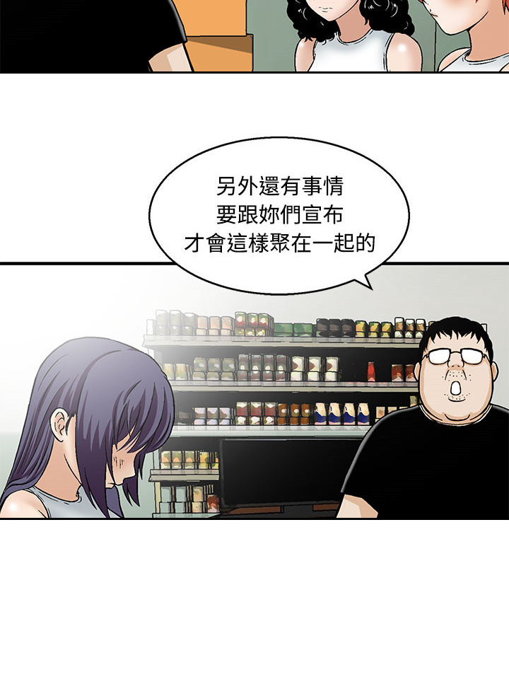 跨界演员人物介绍漫画,第6章出去救援2图