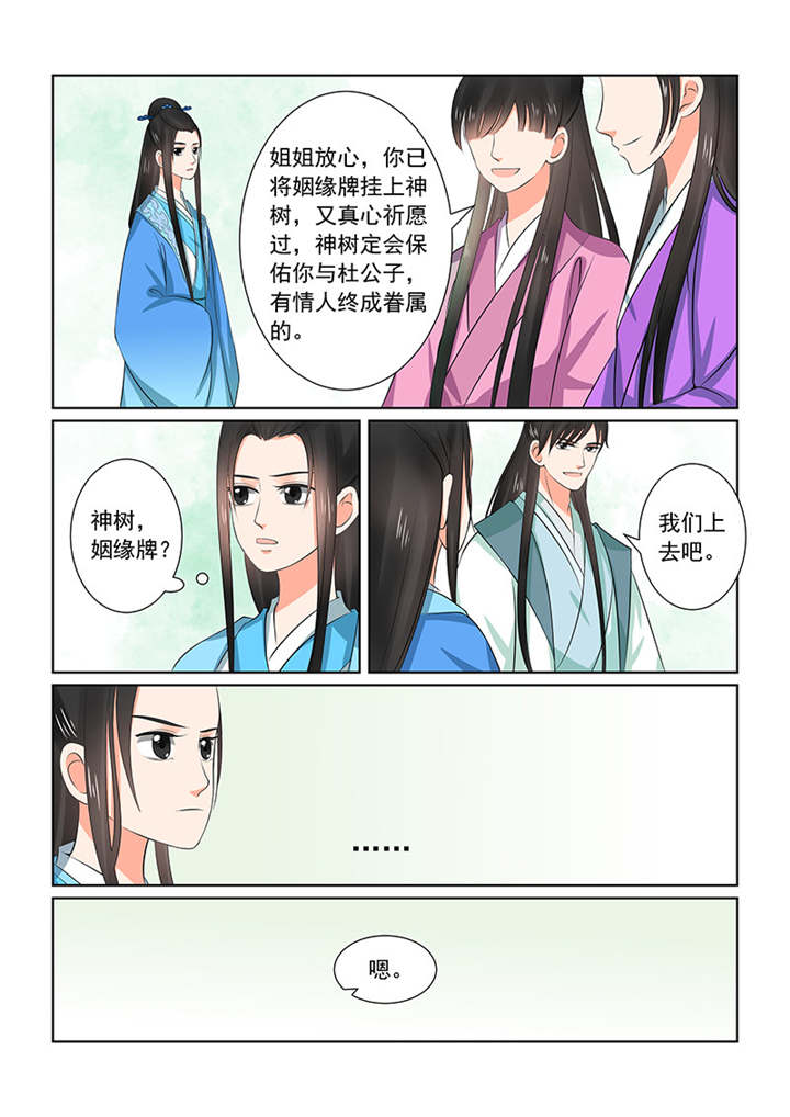我的美女院长漫画漫画,第2章：相遇2图