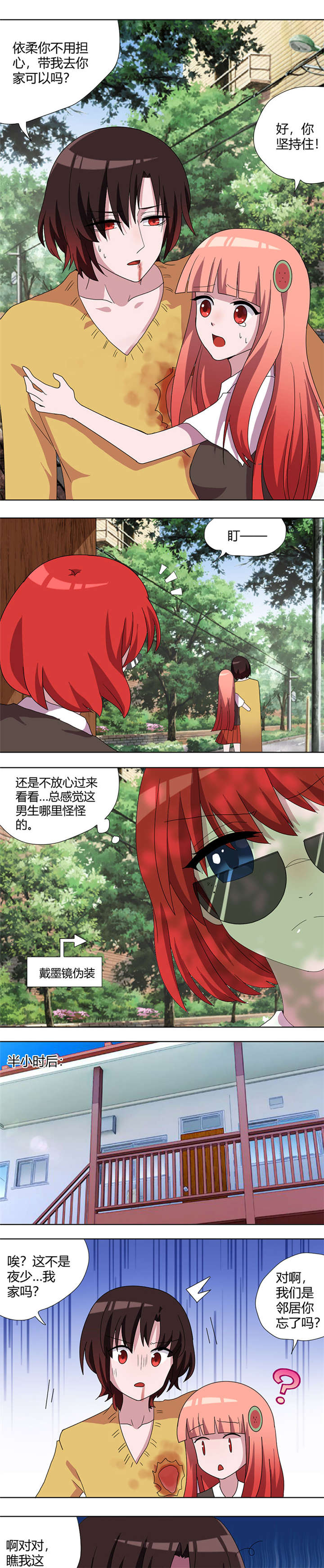 求婚漫画版漫画,第58章：我带你去个地方2图