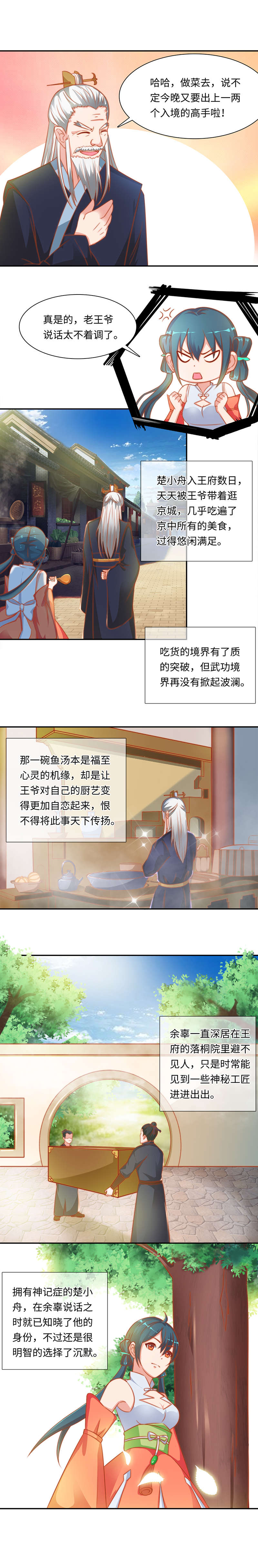 超级无良系统漫画漫画,第5章：要表白吗5图