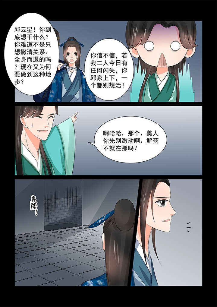 过渡人生的意思漫画,第24章：节目嘉宾X小助理9图