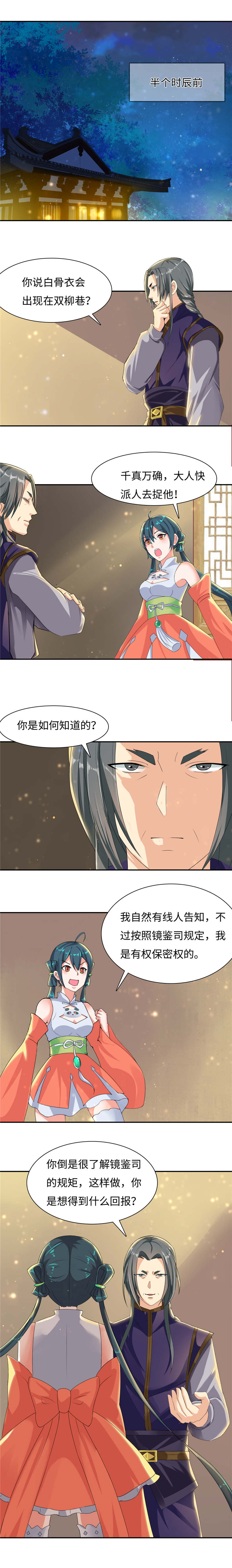 苍山脚下兰若寺漫画漫画,第12章：喜欢我什么9图