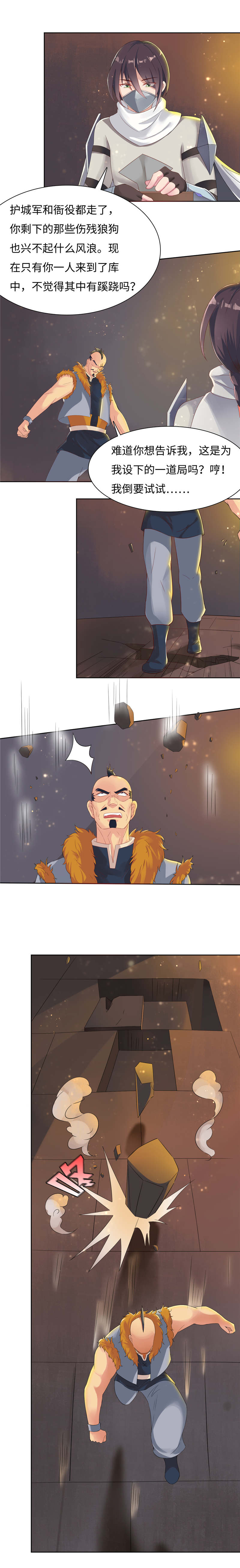 苍山落差漫画,第15章：一切来得太快9图