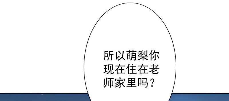 非常师生档漫画漫画,第8章：欢迎会2图