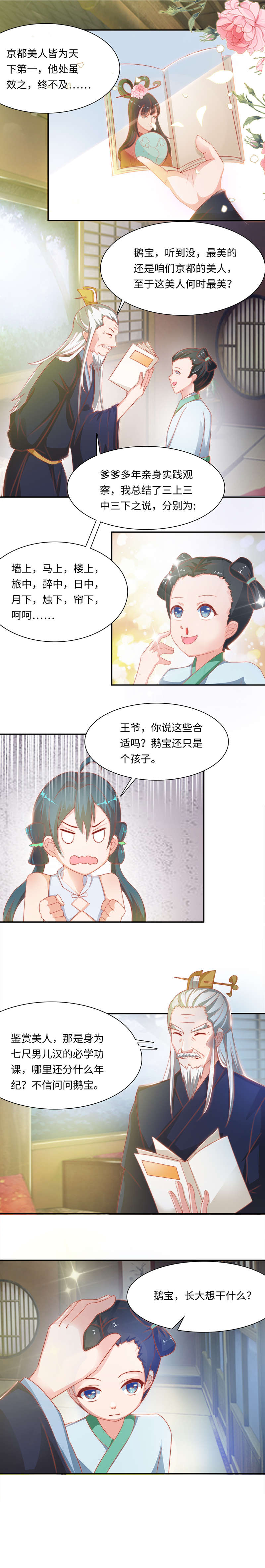 超级无良系统漫画漫画,第4章：来帮助你5图