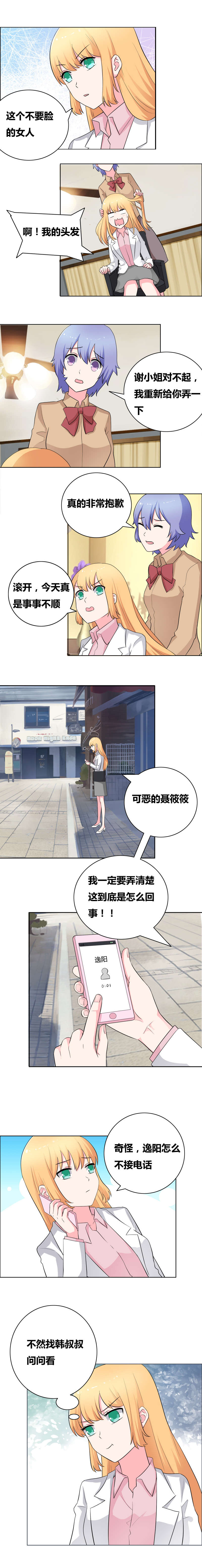 修车危情漫画,第86章：欧巴？7图