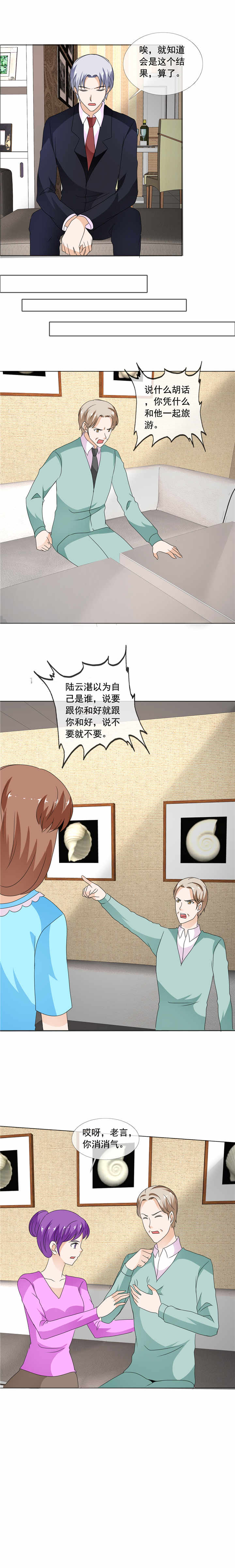 破格招待漫画漫画,第8章：陷入幻想2图