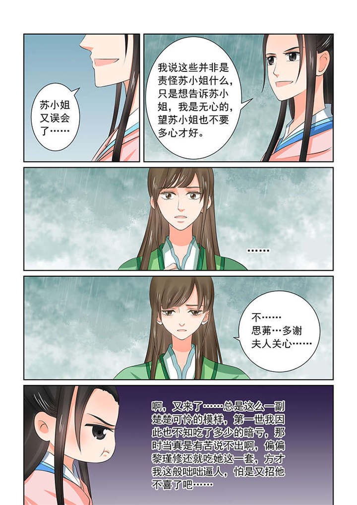 我的美女院长漫画漫画,第5章：热心人2图