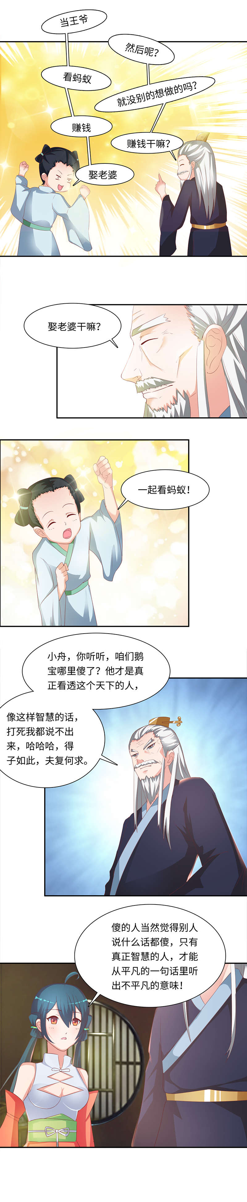 此心安处任务漫画,第6章：同性恋9图