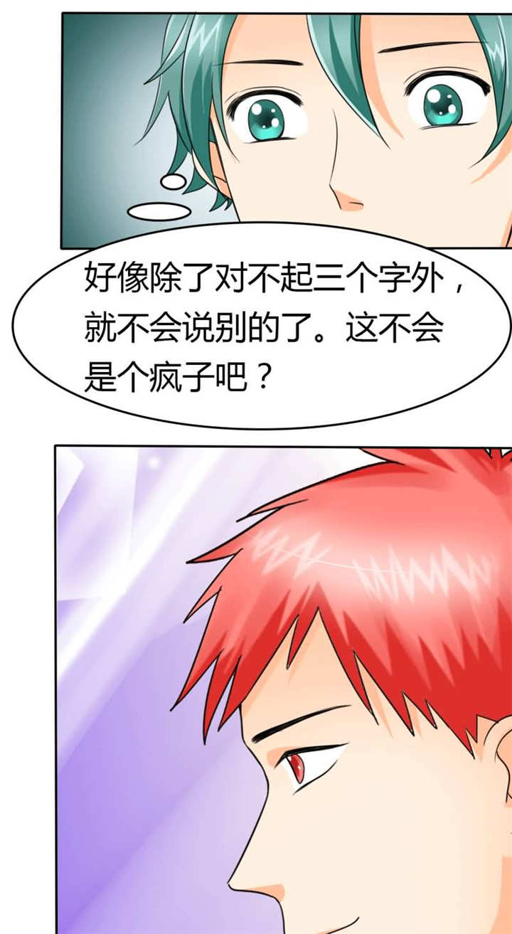 真假男主漫画漫画,第152章：谢礼7图