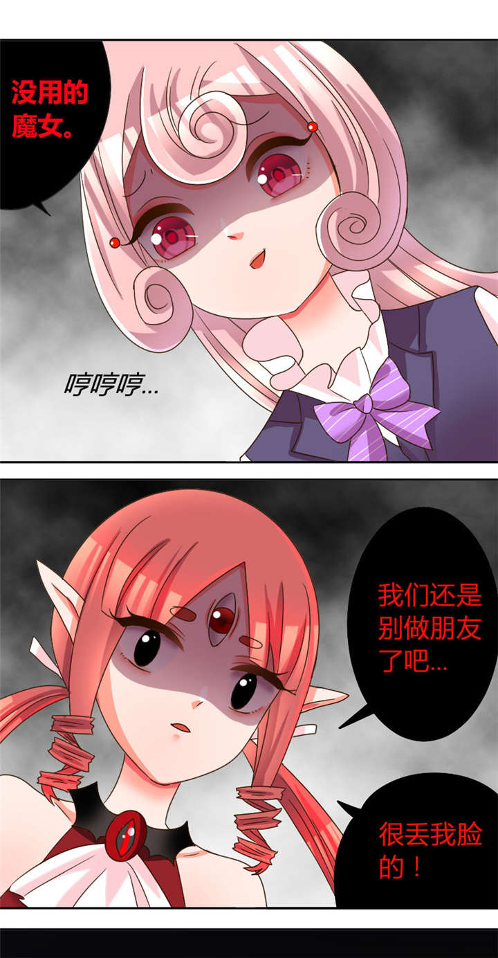 求婚动漫情头图片漫画,第4章：真的是太刺激了8图