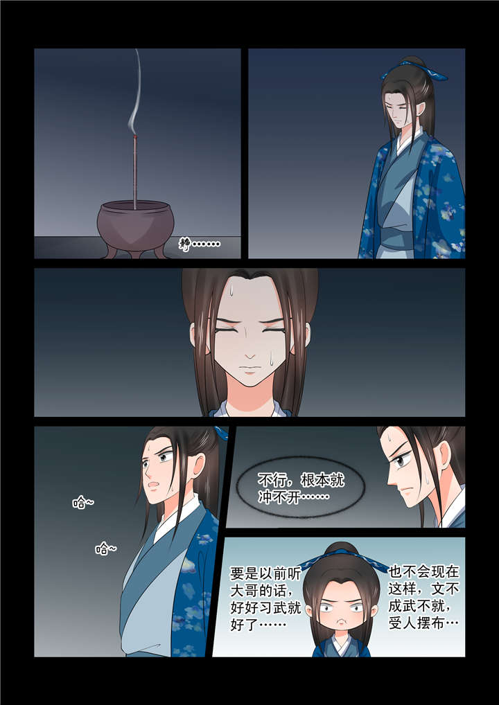 人生过渡点漫画漫画,第23章：爱你9图