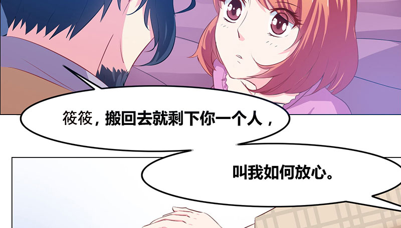 求婚大作战漫画图片漫画,第73章：我才不是等你2图