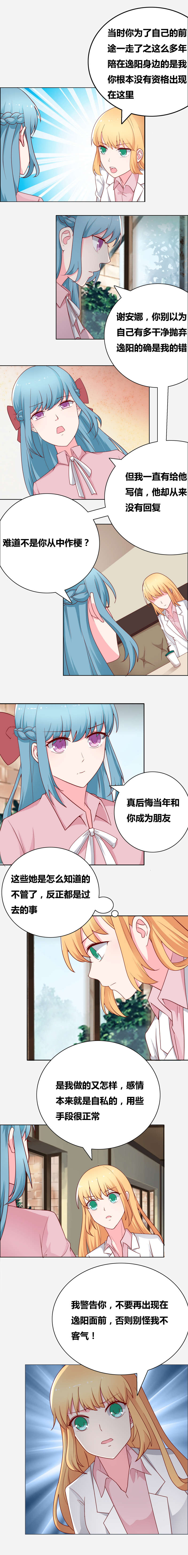修车危情漫画漫画,第87章：不再是朋友7图