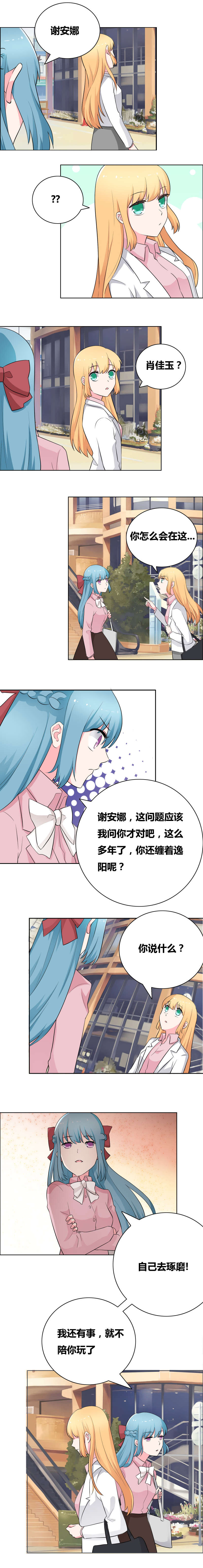 漫画风摄影漫画,第60章：仙人跳5图