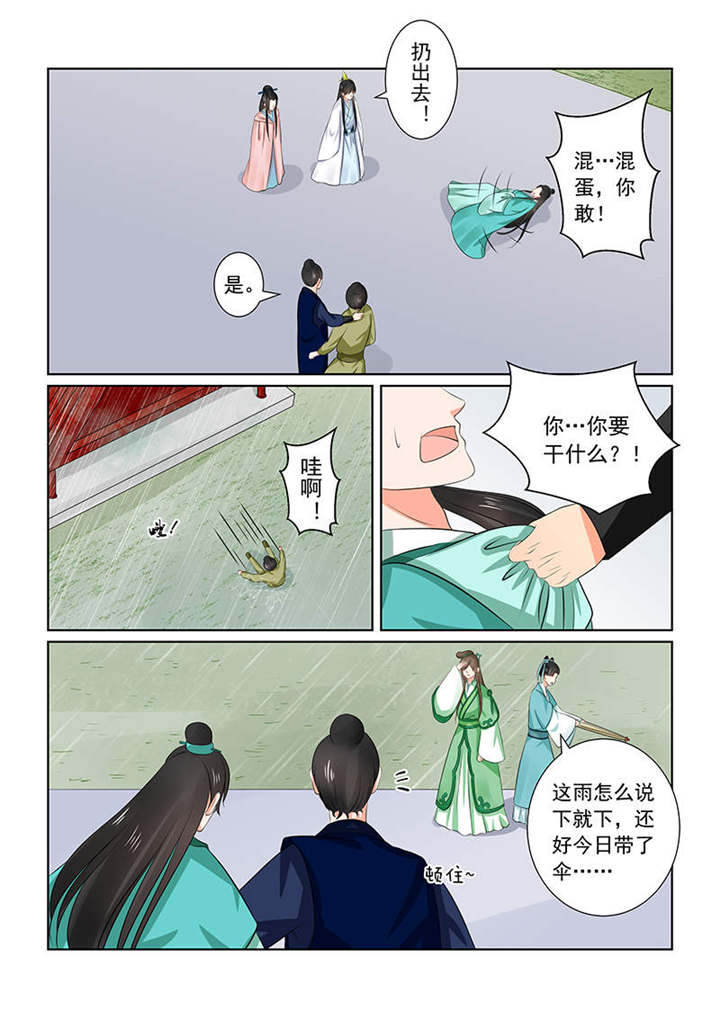 过渡人生的意思漫画,第35章：糟糕8图