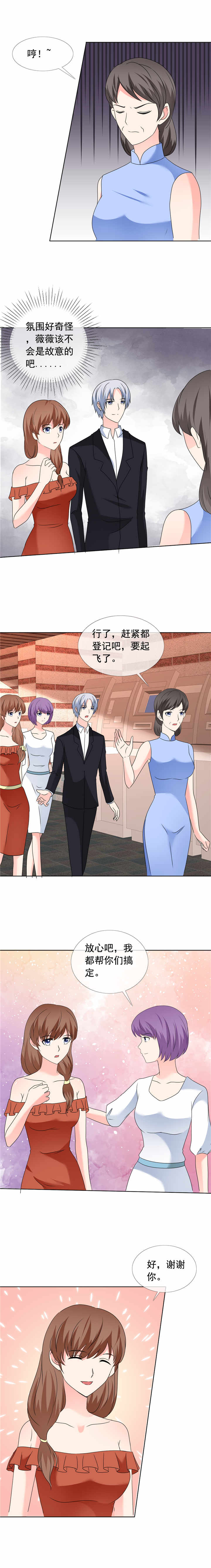 好好招待漫画漫画,第9章：外出约会2图