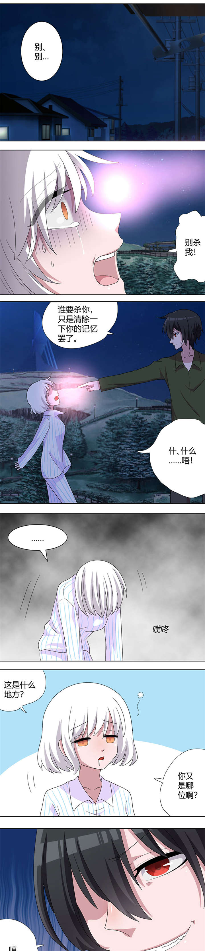 求婚漫画版漫画,第57章：不再是朋友2图