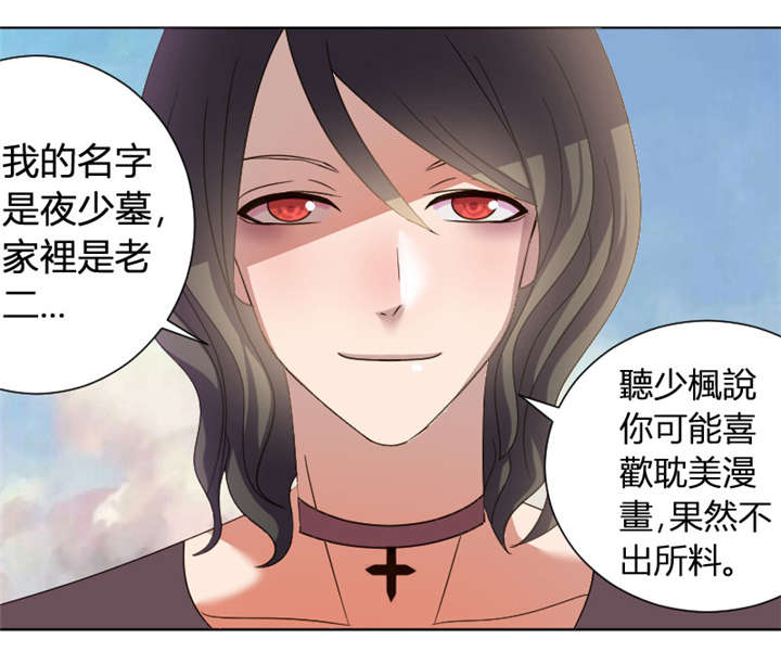 暑期生活漫画漫画,第7章：我又不会吃了你8图