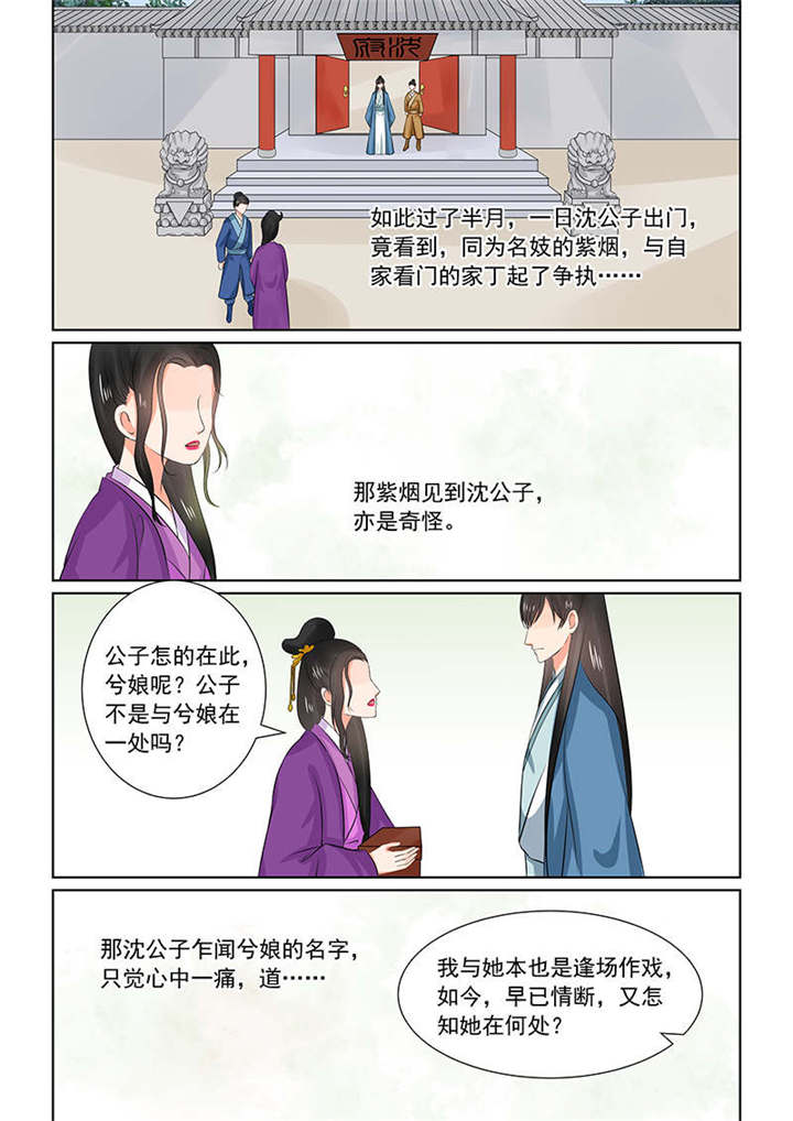 我的美女院长漫画漫画,第6章：温暖2图