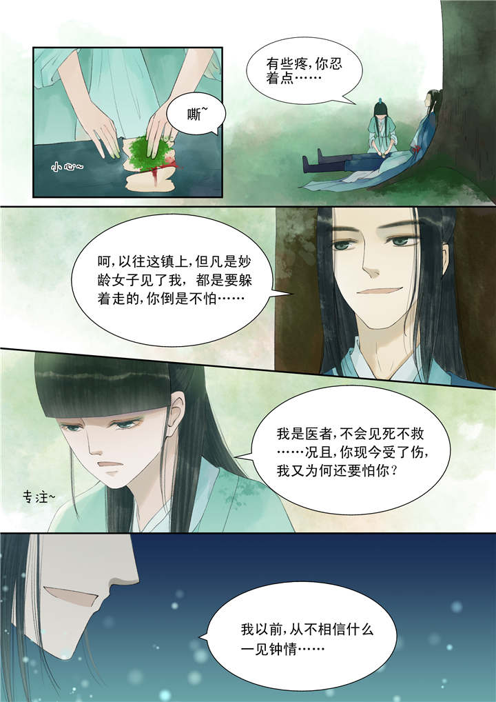 乱世邮差漫画漫画,第6章：目标9图