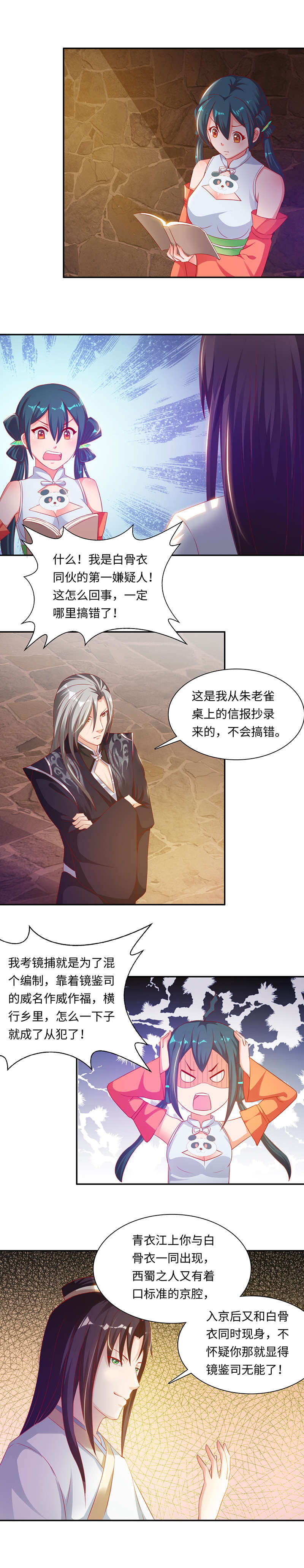 超级无良系统漫画漫画,第11章：神秘人物5图