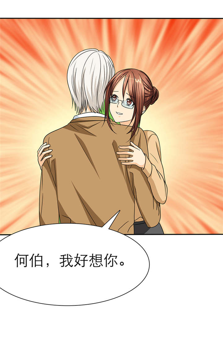 夏日时光漫画真假漫画,第185章：专心现在的事6图