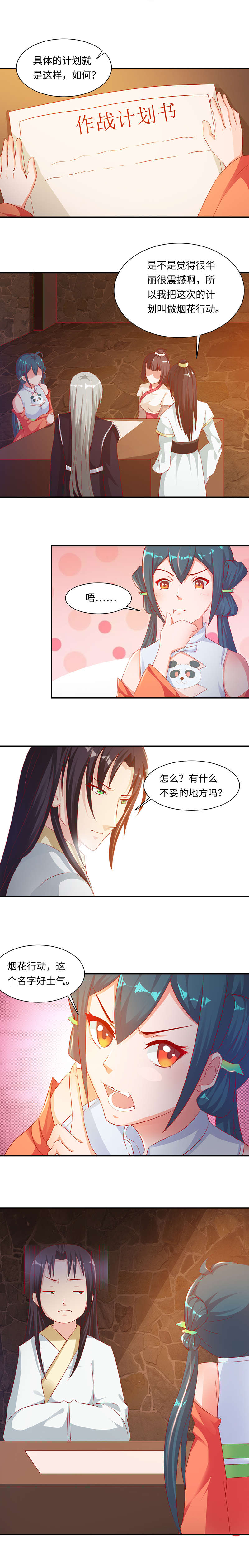 超级无良系统漫画漫画,第12章：带来意外5图