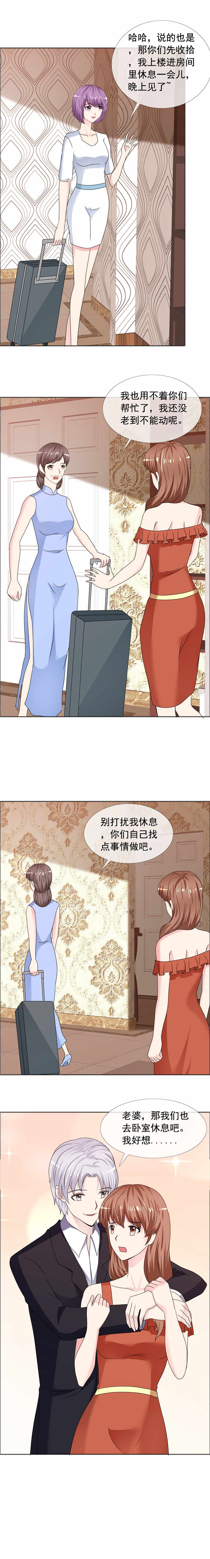 破格招待漫画漫画,第7章：下班聚餐2图