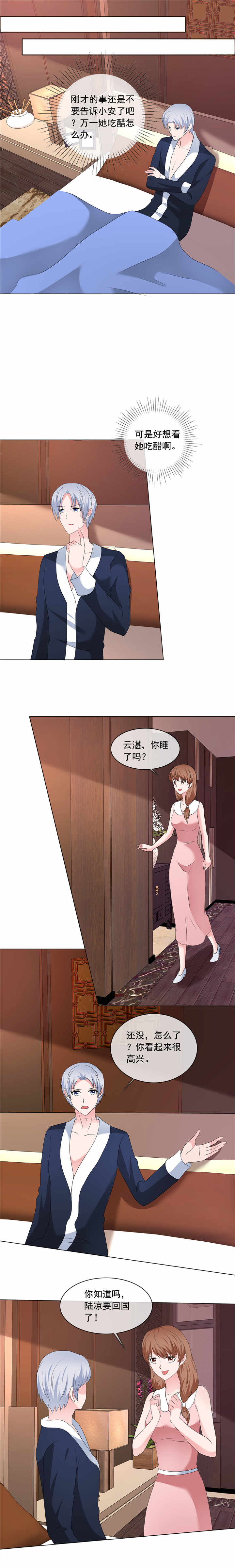 好好招待漫画漫画,第3章：尴尬2图