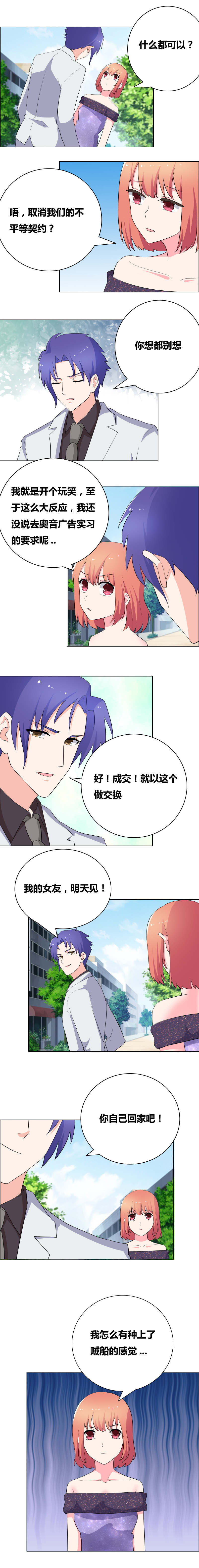 修车危情漫画漫画,第85章：我不爱你了7图