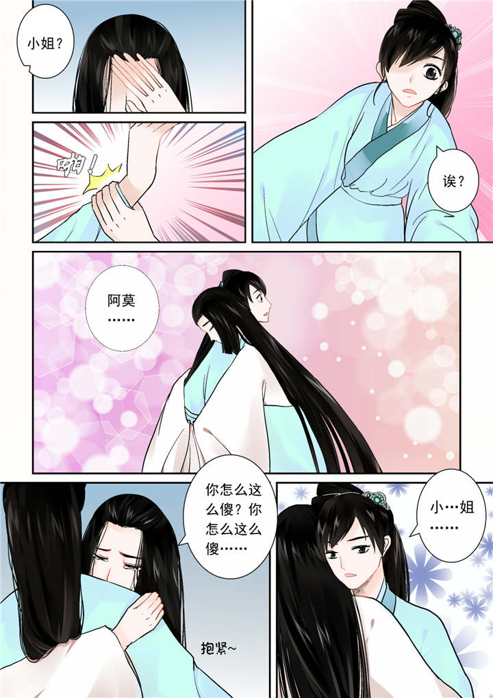 真假闺蜜 漫画漫画,第137章：不这样觉得8图