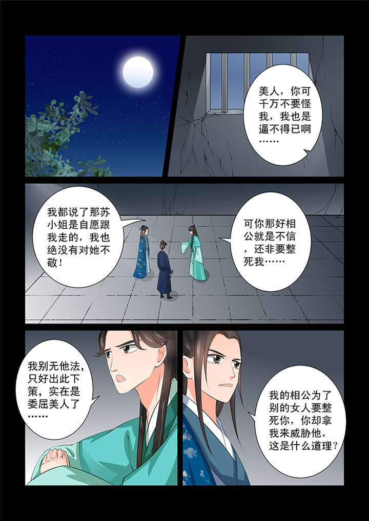 人生过渡点漫画漫画,第25章：折磨9图