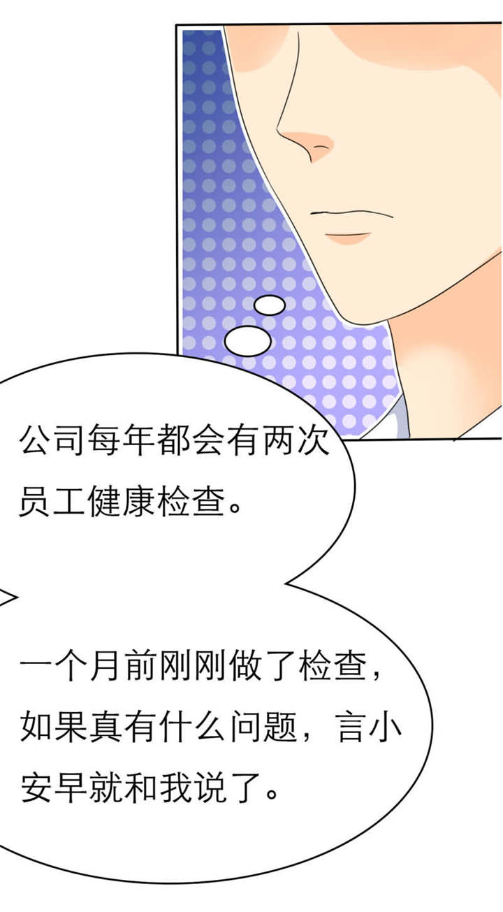 真假社长漫画漫画,第162章：肚子饿了7图