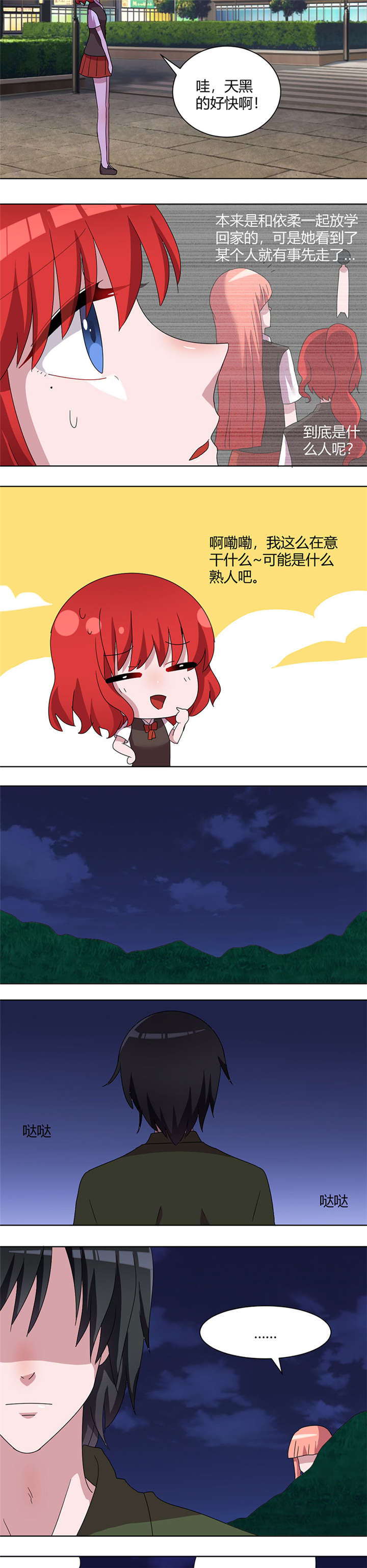 拍照漫画风格写真漫画,第143章：害羞7图