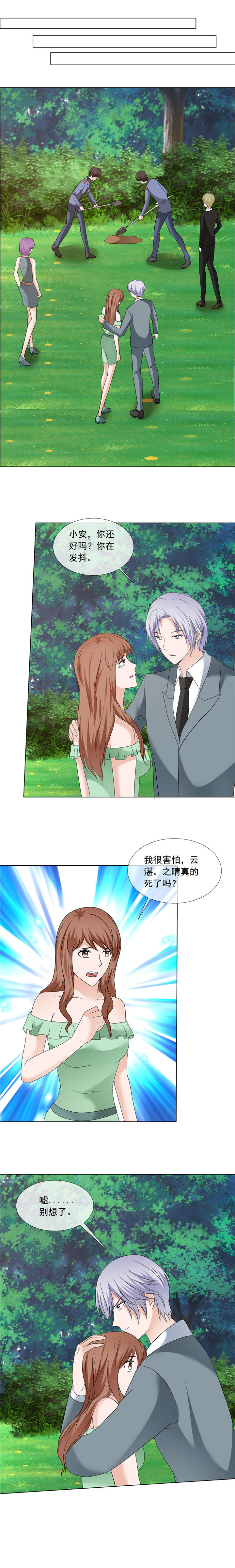 心花室放漫画漫画,第12章：约会9图