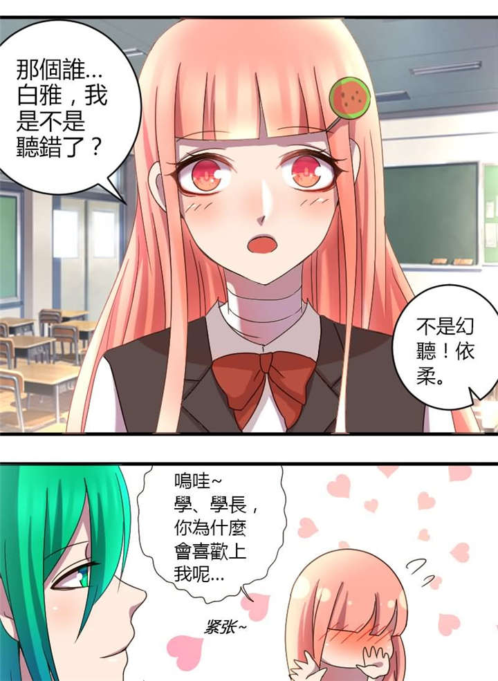 暑期生活漫画漫画,第4章：弥补8图