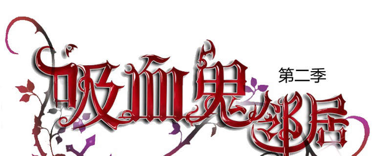 求婚漫画版漫画,第66章：我扶你去房间吧2图