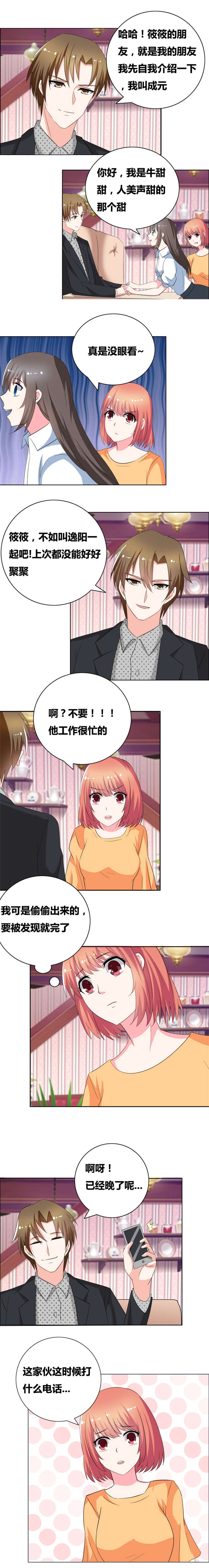 修车危情漫画,第74章：混乱的两个女人7图