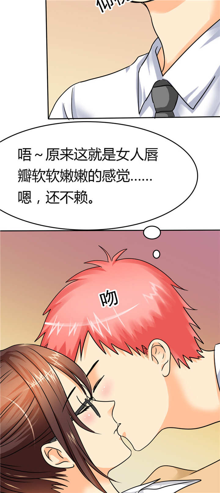 霸道社长漫画漫画,第151章：我美吗7图