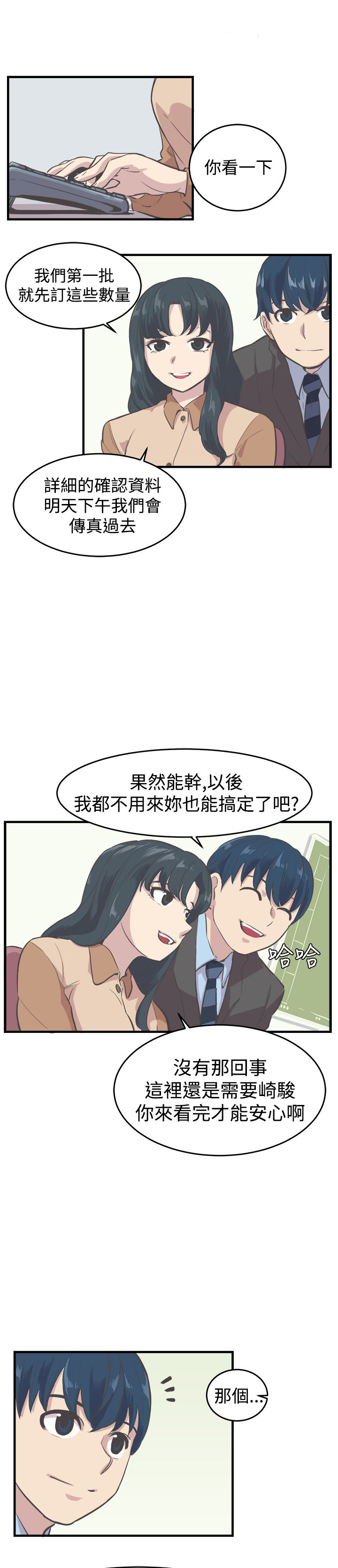 无生之旅漫画图片漫画,第1章：撞见2图