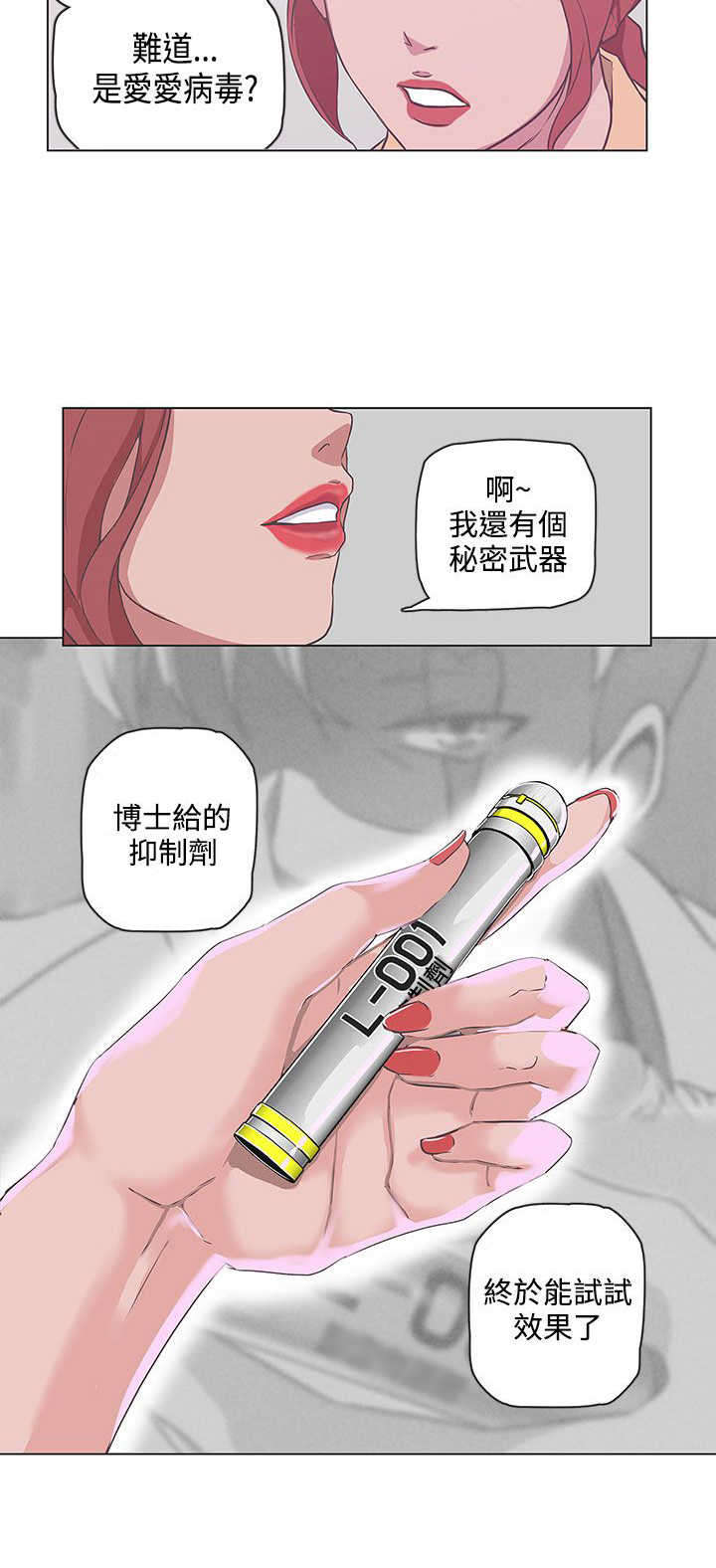 欧米伽漫画推荐漫画,第29章：你知道的3图