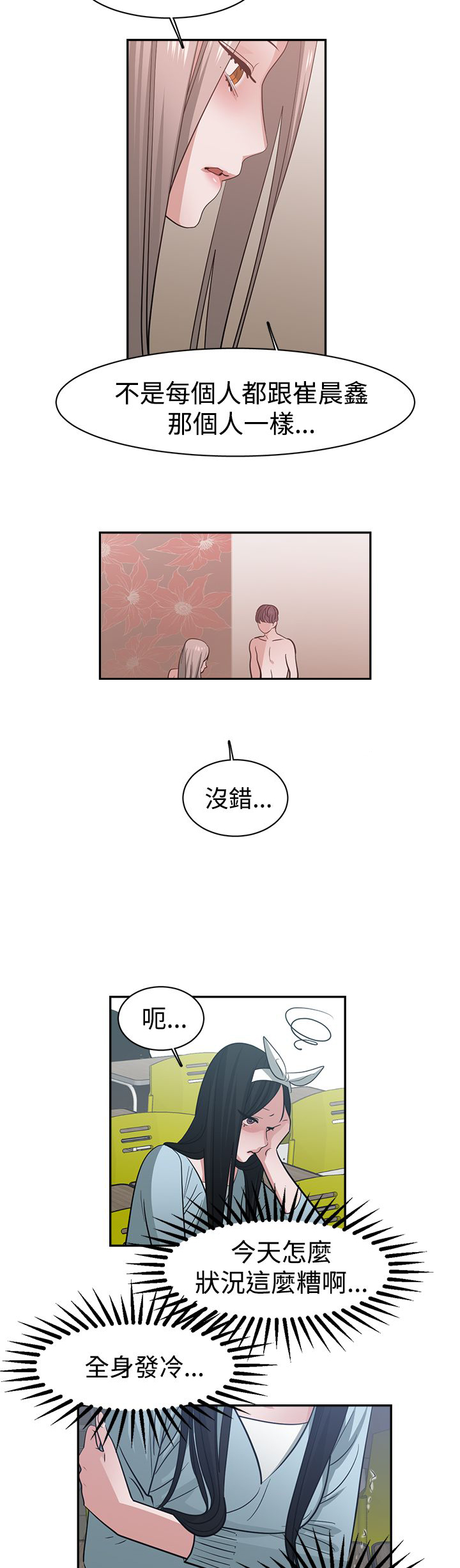 文蓝的伪装全集免费资源漫画,第12章：开始检查7图