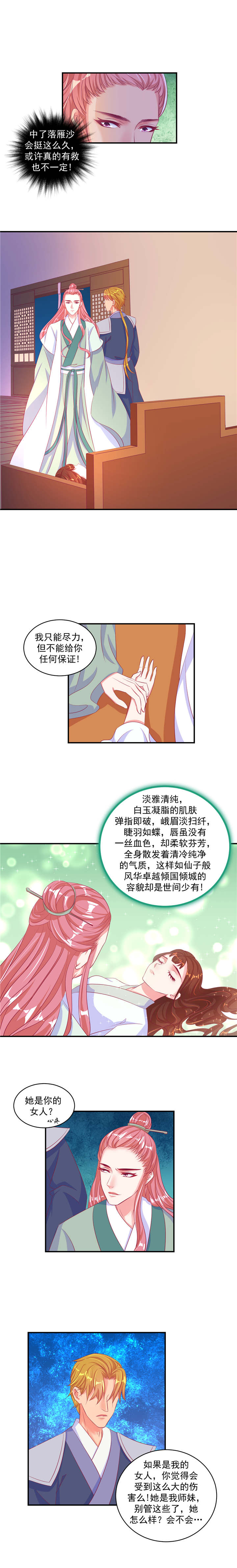 饭饭漫画漫画,第12章：围绕着的烟味7图