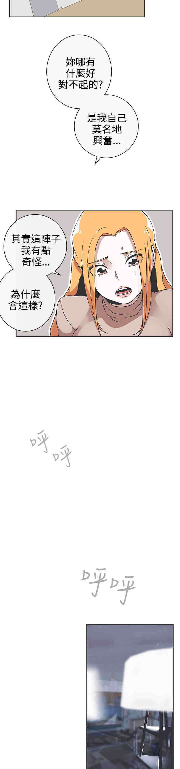 欧米伽的谎言漫画漫画,第19章：太奇怪了3图